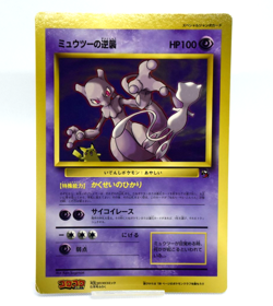 Pokemon TCG Mewtwo Strikes Back Jumbo CoroCoro Promo HP100 (Japanese) - Image 1