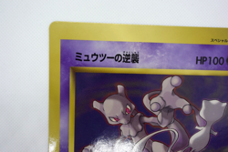 Pokemon TCG Mewtwo Strikes Back Jumbo CoroCoro Promo HP100 (Japanese) - Image 4