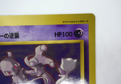 Pokemon TCG Mewtwo Strikes Back Jumbo CoroCoro Promo HP100 (Japanese) - Image 5