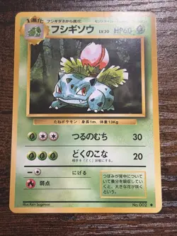 Ivysaur NO. 002 Uncommon 1996 Japanese Base Set Pokemon Card NM - Image 1