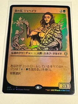 Jaheira, Friend of the Forest (Showcase) CLB FOIL NM MTG Japanese - Image 1