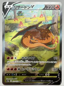 Charizard V 211/172 SAR s12a VSTAR Universe Pokemon Card Game TCG Japanese NM - Image 1