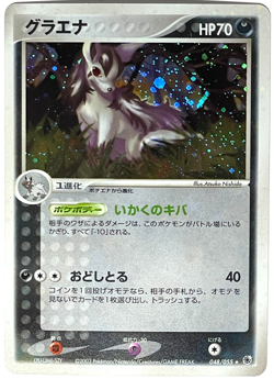 Mightyena 048/055 Holo 2003 Pokemon TCG Japanese card Nintendo JP4836 - Image 2
