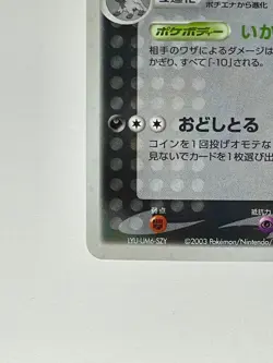 Mightyena 048/055 Holo 2003 Pokemon TCG Japanese card Nintendo JP4836 - Image 5