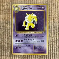 Pokemon Japanese Card - Fossil - HYPNO No. 097 (holo-foil) - NM/Mint - Image 3