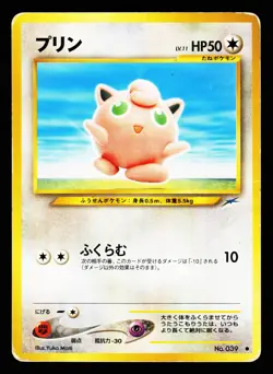 Jigglypuff No. 039 Common Neo Destiny 2001 Pokemon Japanese Moderately Played - Image 1