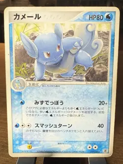 Pokemon Wartortle 019/052 UNLIMITED 2004 Starter Deck Japanese - HP - Image 1