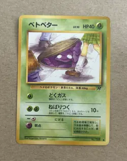 1997 Pokemon Japanese Grimer Team Rocket Card #088 - Image 1