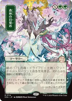 Awaken the Woods Japanese Secrets of Strixhaven NM MTG - Image 1