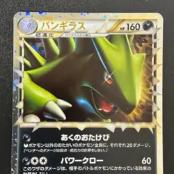 Pokemon Tyranitar 044/080 Holo 1st Reviving Legends 2010 Japanese NM- - Image 5