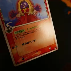 LP/NM JAPANESE Pokemon SMOOCHUM+JYNX Card Imprison Gardevoir Deck 001/002 024 - Image 4