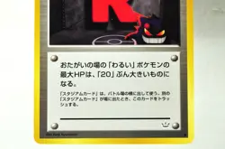 Pokemon card Trainer Rocket's Hideout Old Back Neo Revelation 2000 Japanese MP - Image 3