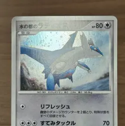 Alto Mare's Latios Latias 10th Movie Promo 2set 2007 Japanese Pokemon Card 850 - Image 4
