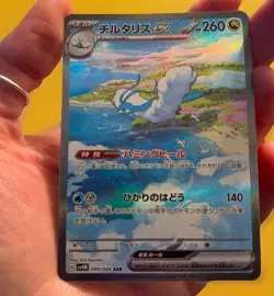 🔥 Altaria ex SAR 090/066 sv4M Japanese Pokemon Card 💙✨ Full Art NM/M 💎💯 - Image 2