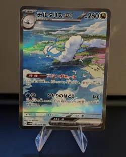 🔥 Altaria ex SAR 090/066 sv4M Japanese Pokemon Card 💙✨ Full Art NM/M 💎💯 - Image 4