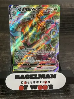 Pokemon Dhelmise VMAX Full Art Holo RRR Card 330 HP 002/055 s8c Chinese TCG - Image 1