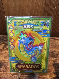 Pokemon Chinese Pocket Eif Baby Card Gyarados GR-024 Holo Promo - Image 1