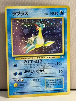Lapras Holo Fossil Japanese ホケモンカート Vintage Pokemon Card LP Strong Holo - Image 2