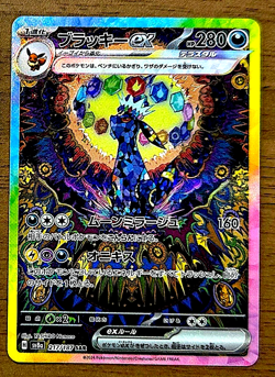 UMBREON EX Japanese Pokemon Card SAR 217/187 Terastal Festival MINT - Image 2