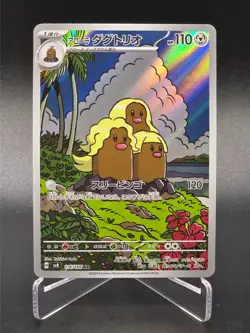 Alolan Dugtrio AR - 116/106 - Super Electric Breaker - Japanese - Pokemon Cards - Image 1