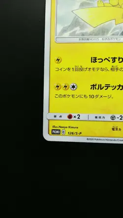 Pokemon Japanese Card Non-Holo Pikachu 126/S-P Promo Nintendo - Image 5