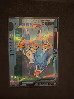 Pokemon Baby Eif 3.0 ELF Gyarados KDJL-SSR-002 Chinese Non TCG - Image 1