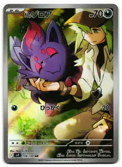 N's Zorua 108/100 - 🌊 Battle Partners Art Rare Pokemon TCG Japanese 🖤 - LP - Image 1