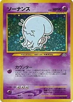 Pokemon Lightly Played Wobbuffet - 202 - Neo Discovery Holo Japanese English - Image 1