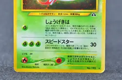 Yanma No.193 Neo Discovery Vintage Holo MP Japanese Pokemon Card - Image 3