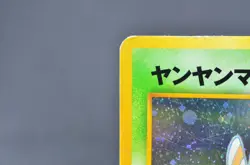 Yanma No.193 Neo Discovery Vintage Holo MP Japanese Pokemon Card - Image 4