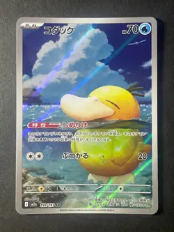 Japanese Seller、Psyduck、 AR、 199/193、MEGA Dream ex、M2a、 Pokemon Card、very good - Image 1