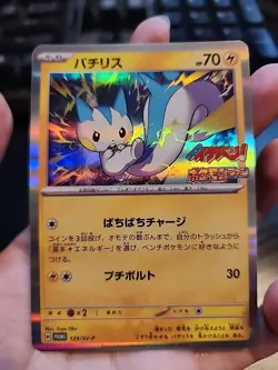 Pachirisu 129/SV-P Promo Coro coro Ichiban Holo Pokemon Card Japanese Near Mint - Image 1