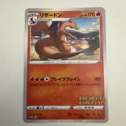 Charizard Pokemon 143/S-P Promo Illustration Grand Prix Japanese NM (US SELLER) - Image 1