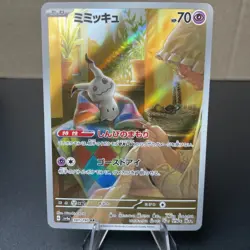 [NM] Mimikyu AR 341/190 SV4a Shiny Treasure ex - Pokemon Card Japanese S86 - Image 1