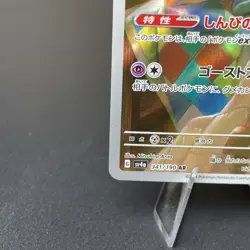 [NM] Mimikyu AR 341/190 SV4a Shiny Treasure ex - Pokemon Card Japanese S86 - Image 4