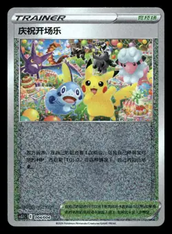 Celebration Fanfare 004/004 Pokemon Chinese NM - Image 1
