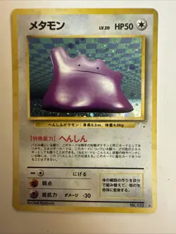 Pokemon Japanese Fossil Ditto Holo Rare No. 132 NEAR MINT - Image 1