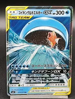 Magikarp & Wailord GX RR 019/095 SM9 Tag Team Tag Bolt Pokemon Card Japanese A46 - Image 1