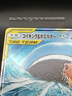 Magikarp & Wailord GX RR 019/095 SM9 Tag Team Tag Bolt Pokemon Card Japanese A46 - Image 4