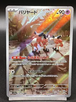 Mr. Mime AR 179/165 SV2a Pokemon Card 151 - Pokemon Card Japanese A51 - Image 1