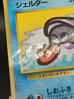 Shellder NO. 090 Vending Series 2 Glossy Vintage Japanese Pokemon Card A54 - Image 5