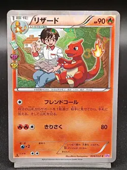 Charmeleon 004/032 CP3 Pokekyun Collection Japanese Pokemon Card A55 - Image 1
