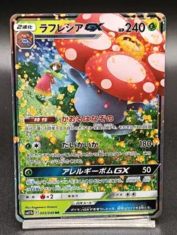 Vileplume GX 003/049 SM11b Cosmic Eclipse Dream League Japanese Pokemon Card A49 - Image 1