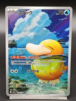 Psyduck AR 199/193 M2a Ascended Heroes - MEGA Dream Japanese Pokemon Card A41 - Image 1