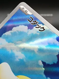 Psyduck AR 199/193 M2a Ascended Heroes - MEGA Dream Japanese Pokemon Card A41 - Image 3