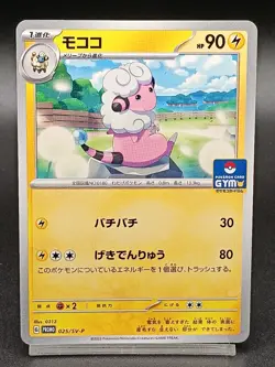 Flaaffy 025/SV-P GYM Promo Scarlet & Violet Japanese Pokemon Card A41 - Image 1