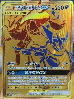 Pokemon S-Chinese Sun&Moon CSM2cC-184 UR Gold Rare Greninja & Zoroark-GX Holo - Image 1