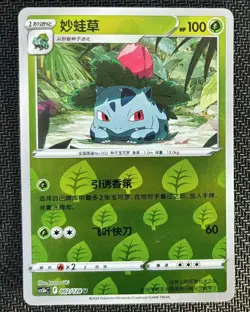 Bulbasaur Ivysaur Venusaur Holo cs5bC Pokemon TCG S-Chinese 3PCS CARD Combo Set - Image 3