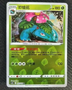 Bulbasaur Ivysaur Venusaur Holo cs5bC Pokemon TCG S-Chinese 3PCS CARD Combo Set - Image 4