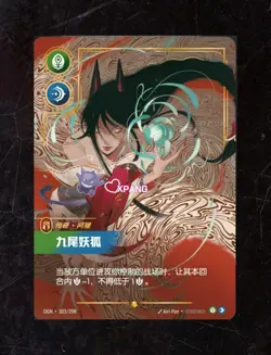 2025 Riftbound Chinese Card League of Legends TCG Ahri 303/298 Artist #XPAN - Image 1